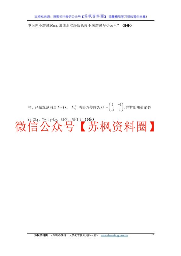 误差理论与测量平差